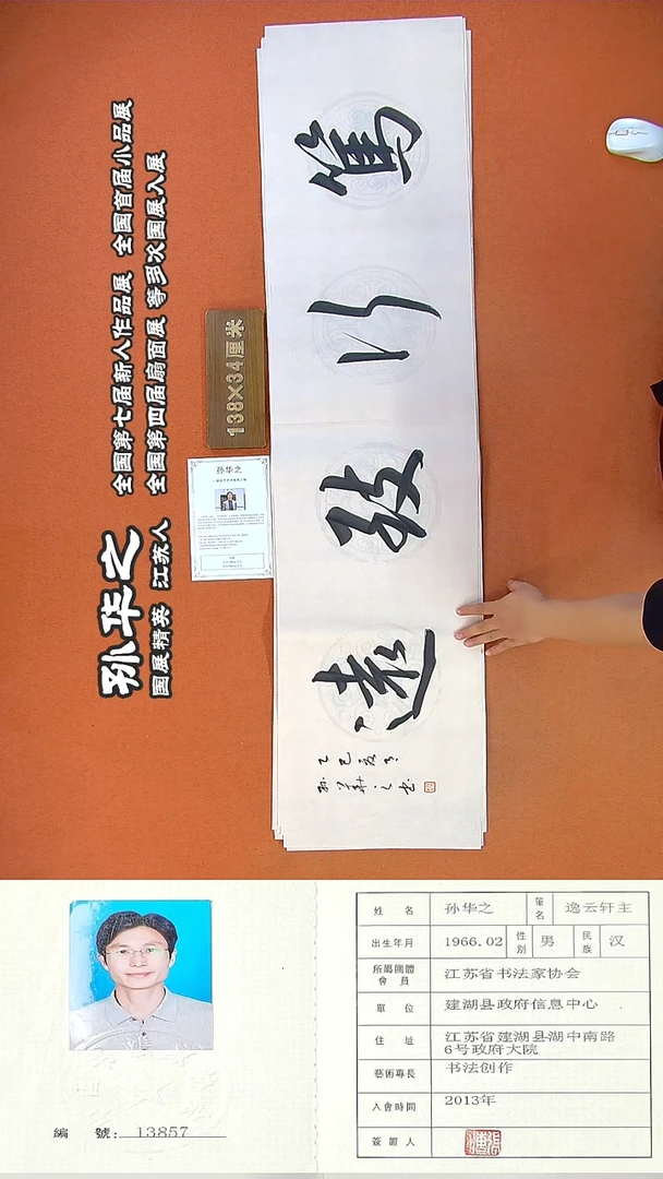 书法124R孙华之书法作品