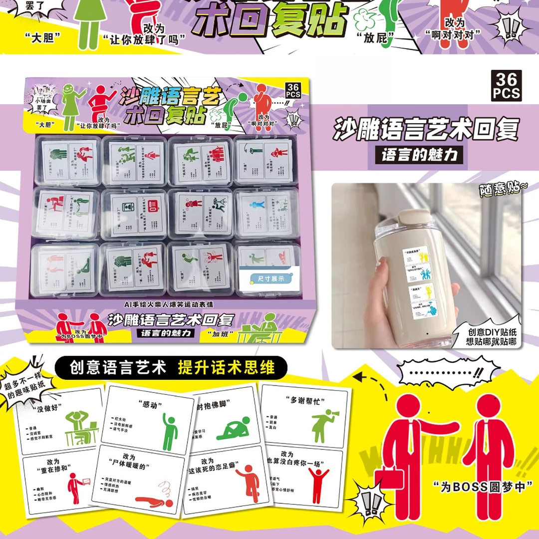 趣味表达贴纸搞笑沙雕语言艺术回复贴画diy桌面笔记本