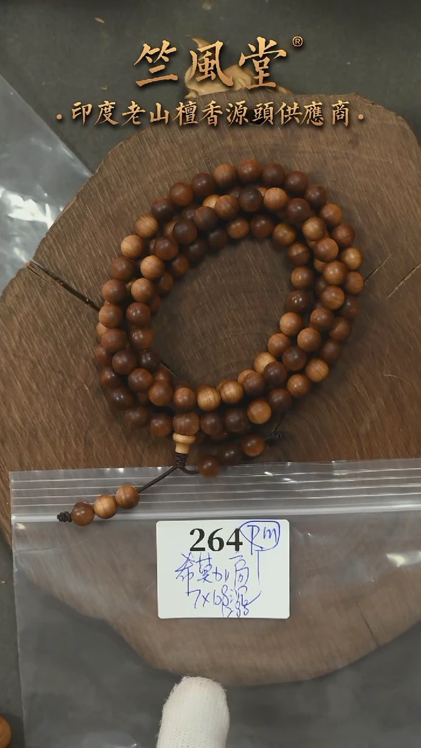 檀香木手串/手链希莫加高品1号毕业款7*108沉水多圈货头（264）