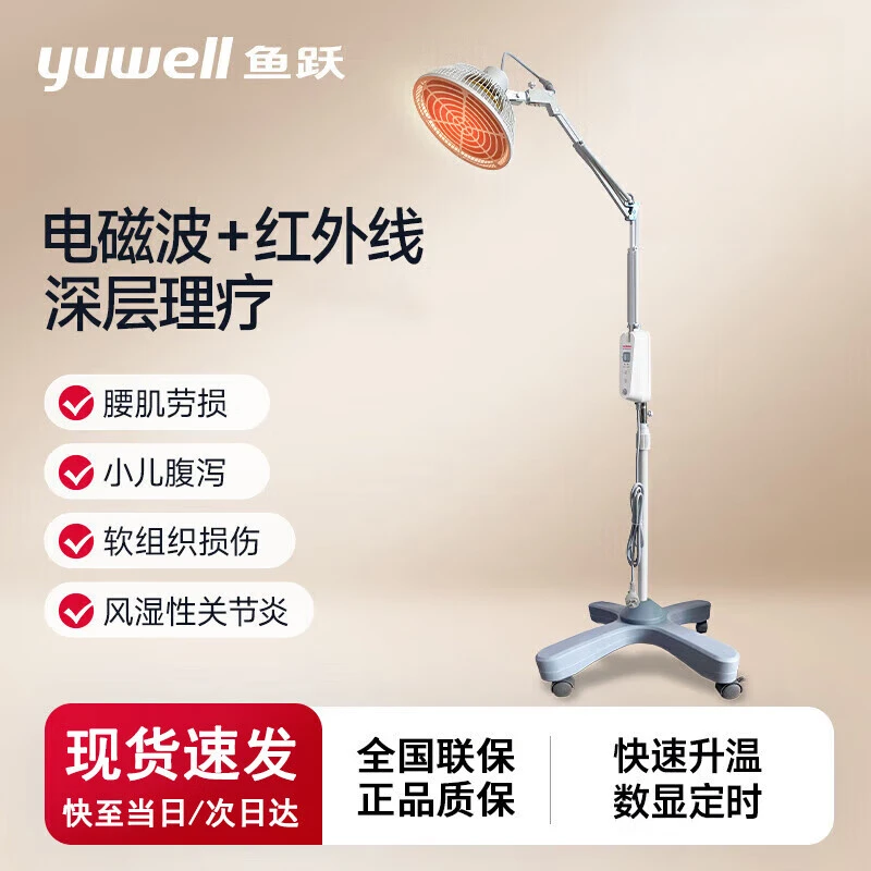 鱼跃红外线理疗灯医用级特定电磁波治疗仪烤电灯TDP11-DL