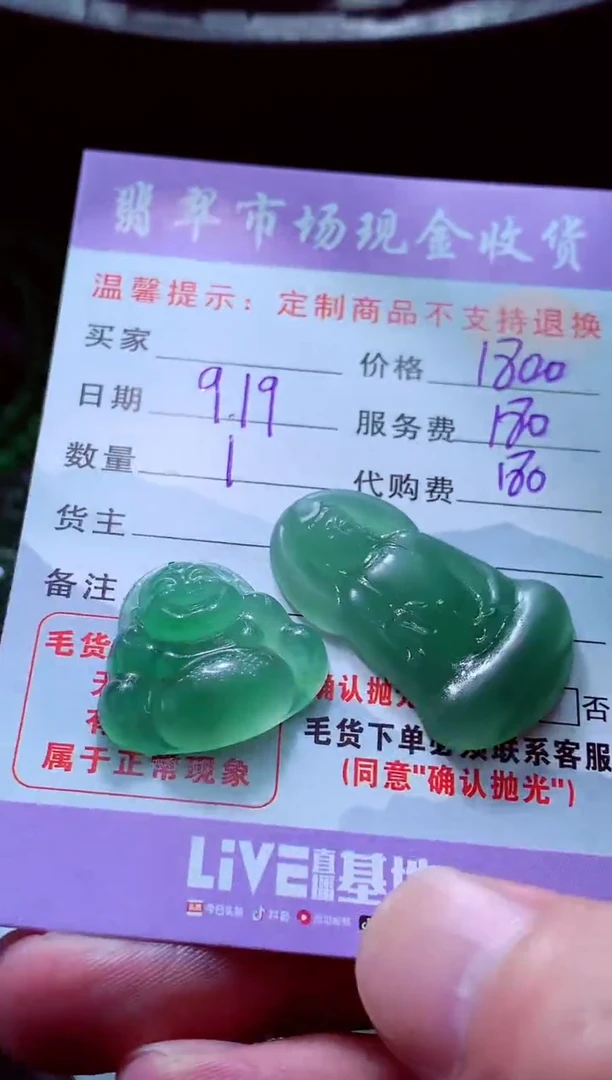 未镶嵌定制翡翠茶*语翡翠毛货定制529537