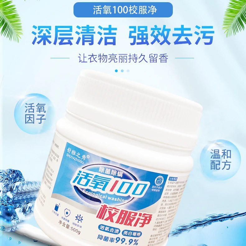 活氧100校服净活氧泡洗粉去渍去黄去霉亮白焕新清香热卖洗衣神器