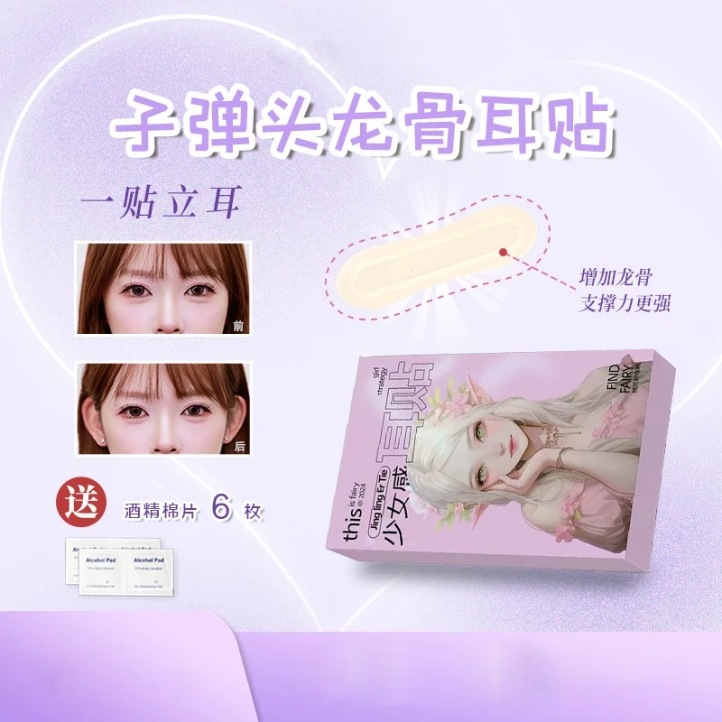 龙骨耳贴立耳贴面耳招风耳隐形支撑大脸显小定型肤色