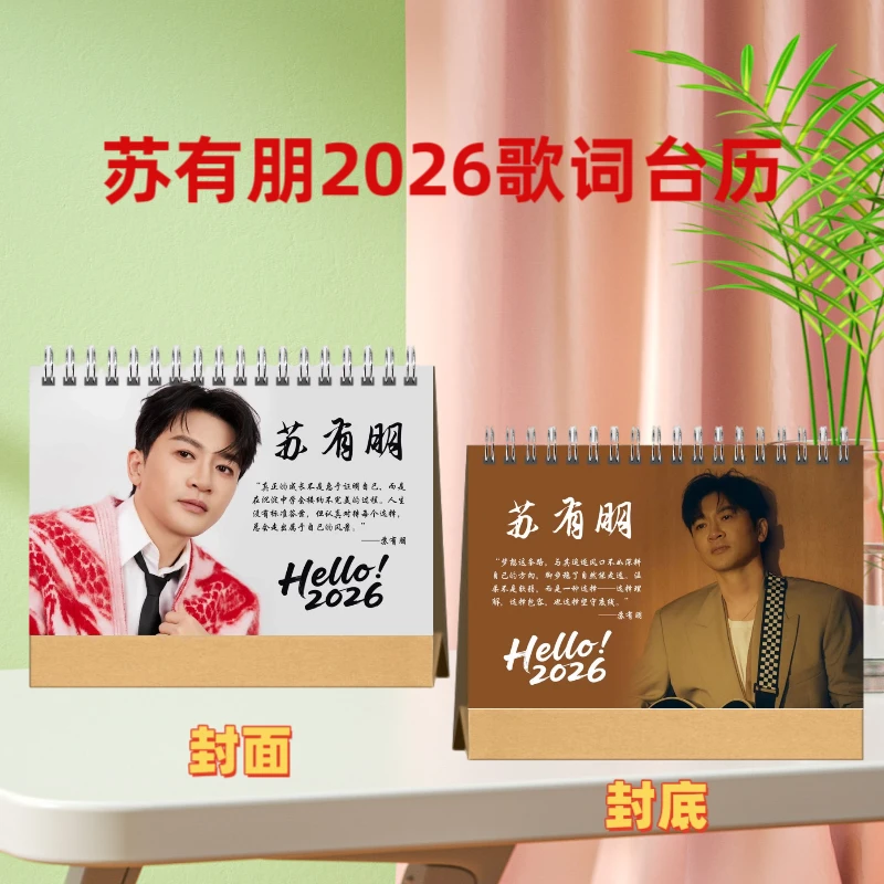苏有朋2026歌词台历双面印图樊振东收获德甲首胜陈添祥
