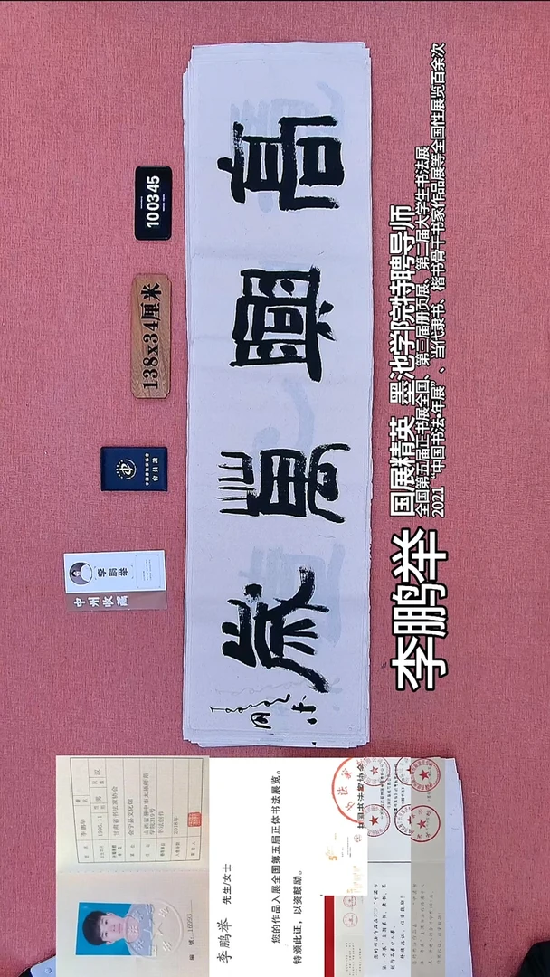 书法197    李老师书法作品