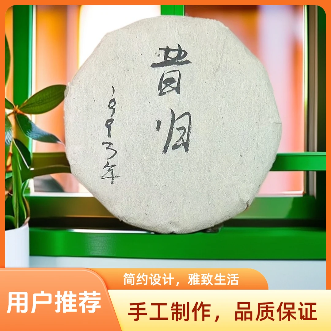 1993年昔归200g生茶普洱茶【苏苏专属】珍品