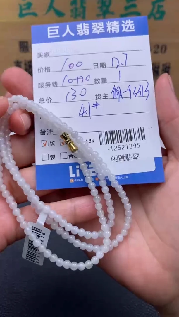 颈饰未镶嵌翡翠多人-12521395