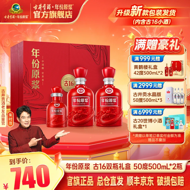 古井贡【年份原浆】古16双瓶大礼盒50度500mL送礼宴请高端白酒