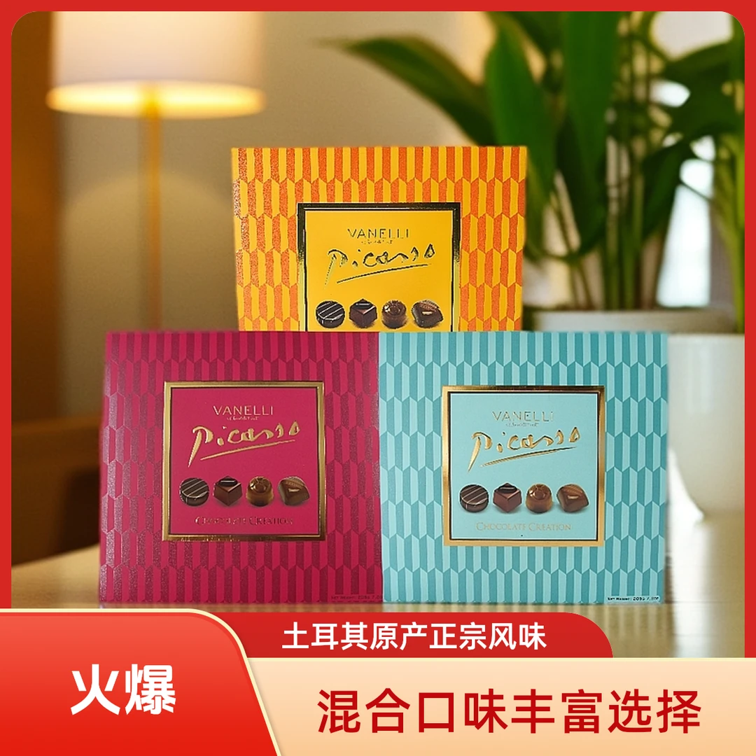 【买一送一】老亚Vanelli送礼礼盒装混合口味巧克力制品