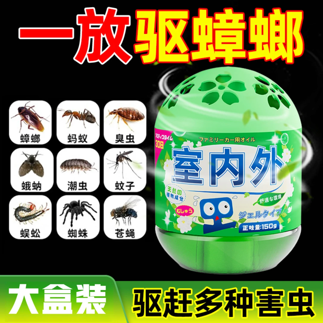 蟑螂药家用驱蟑螂除虫防虫室内灭防去小强魔盒驱赶神器植物驱虫膏
