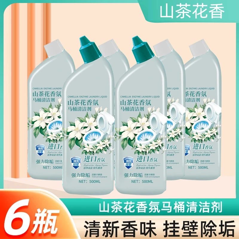 洁厕剂6瓶装卫生间山茶花香清洁剂除臭留香持久马桶洁厕家用