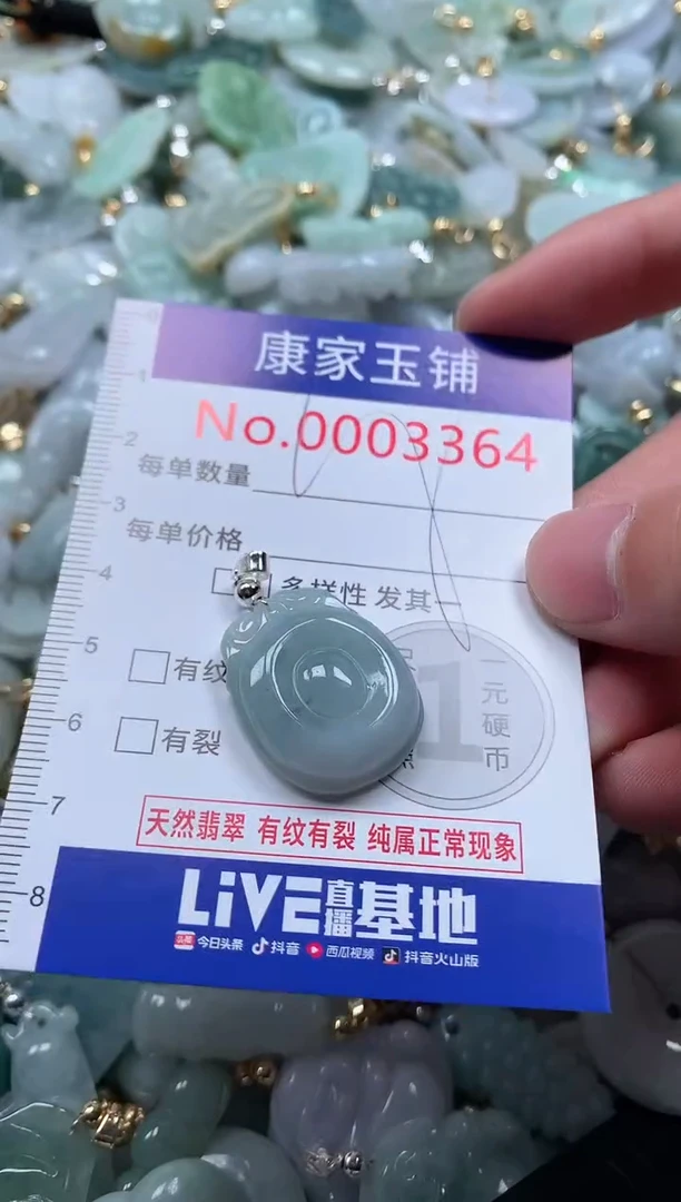 【闪购商品】翡翠吊坠(不含链)未镶嵌3364