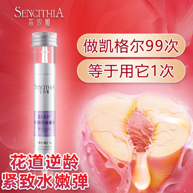 私密水润收紧抑菌凝胶紧润抑菌液缩宫紧致产品私密紧缩修复护理套