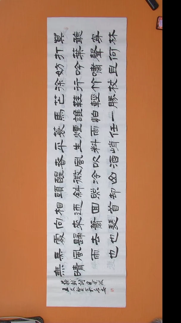 书法王春峰老师精品纯手写 180*50