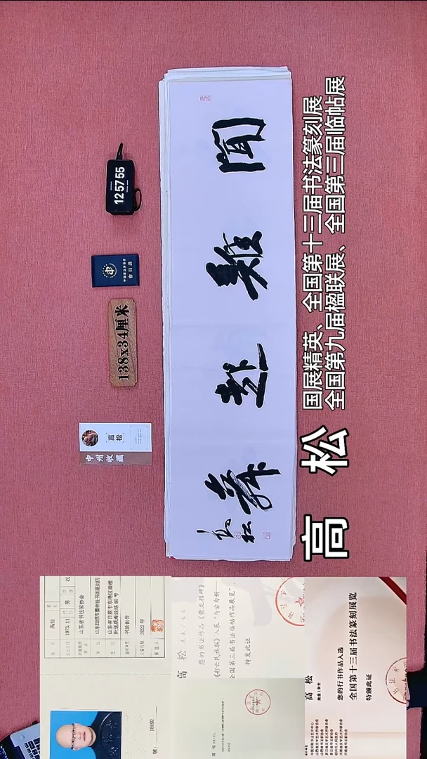 书法253          高老师书法作品