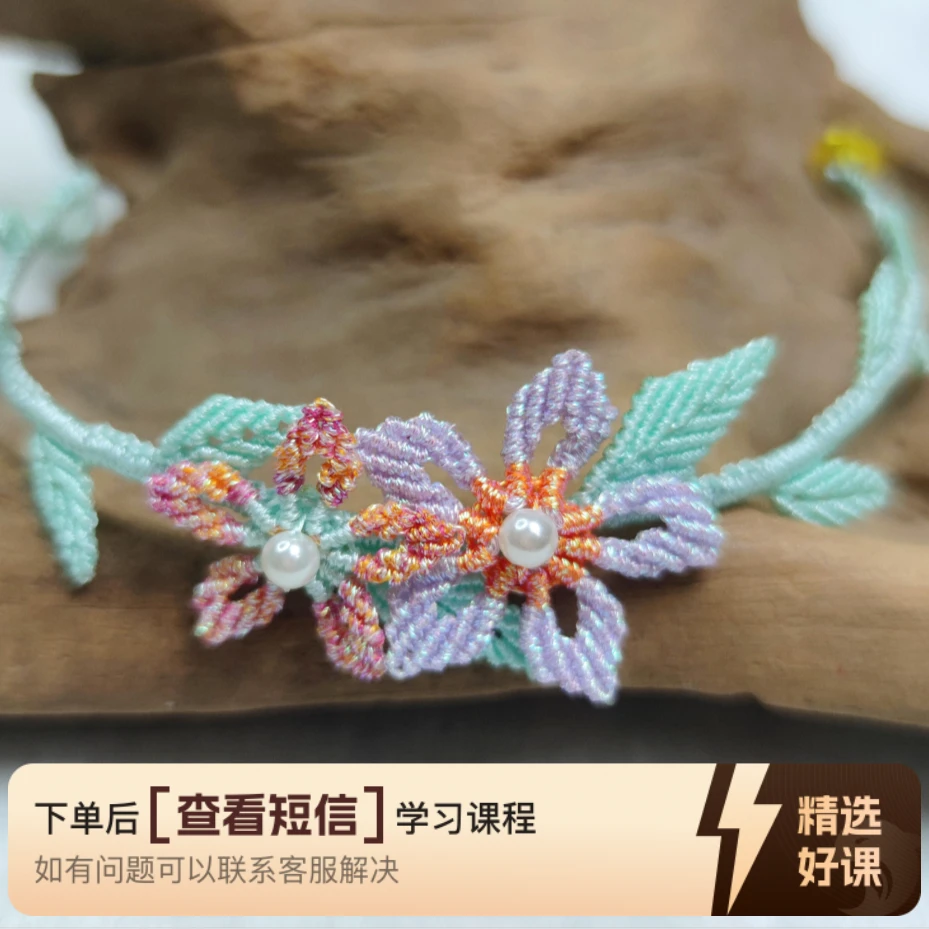 【繁花】手绳教程（留意短信解锁课程）