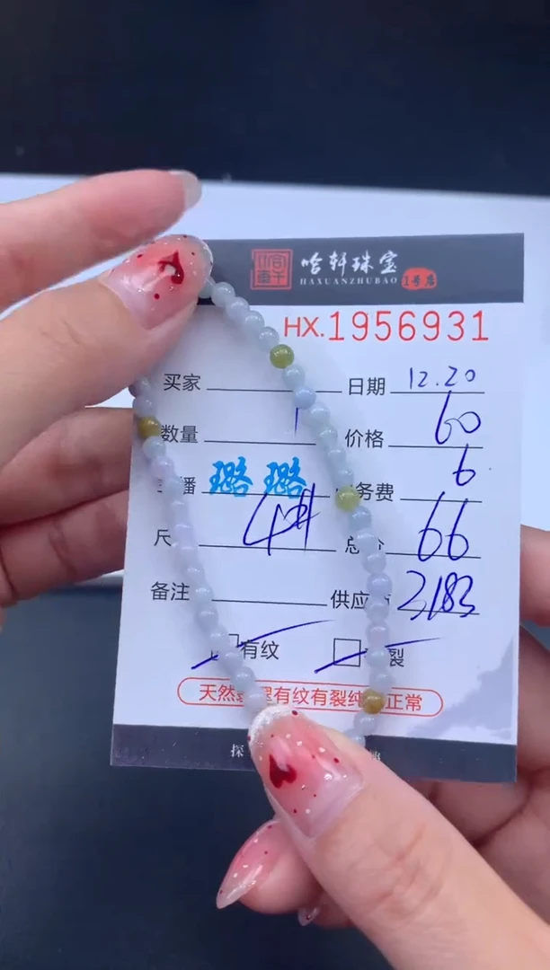 未镶嵌挂件翡翠哈轩 手串1（有纹有裂）