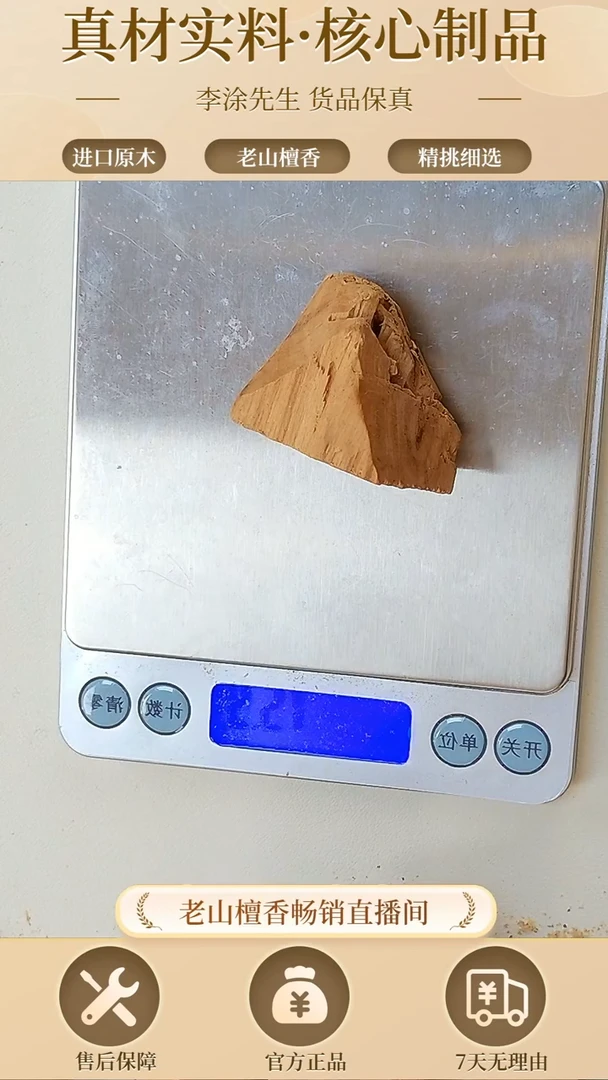 【闪购商品】檀香木其他庙庙味供奉料