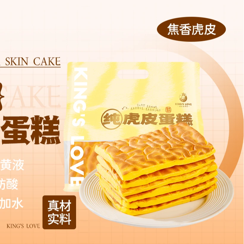 零食【福利】大礼包办公休闲纯虎皮蛋糕片全蛋黄营养早充饥零食