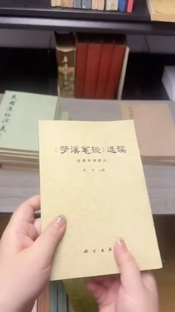 小*梦溪笔谈选读