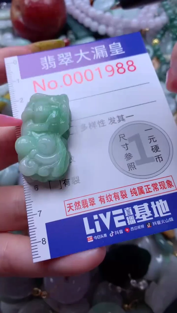 翡翠未镶嵌吊坠(不含链)1988