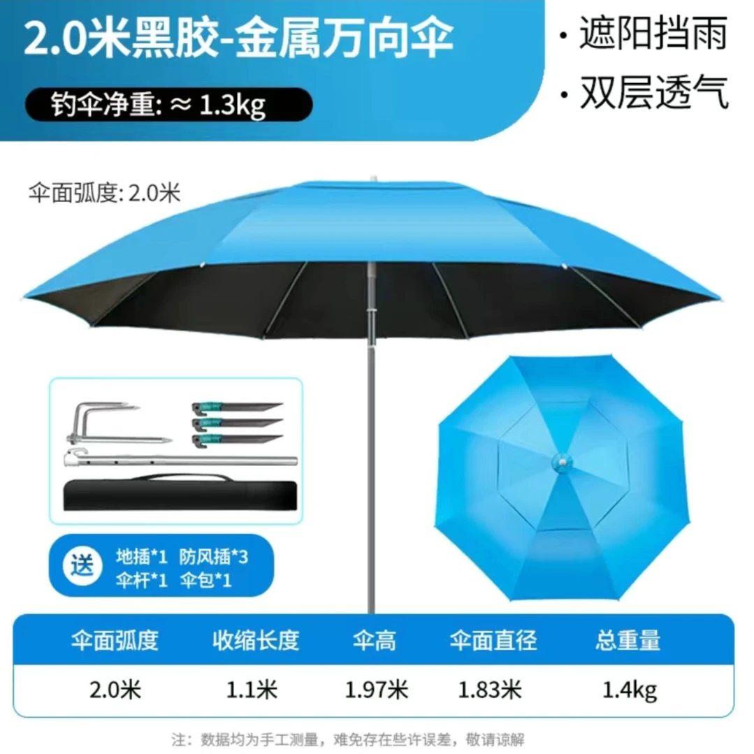 钓鱼户外装备  大钓伞2.0米 夏天必备