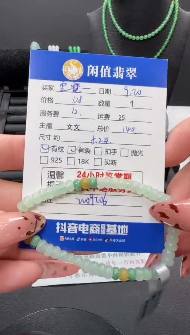 未镶嵌手链翡翠雪****?翡翠珠串