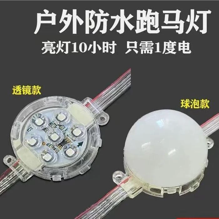 LED全彩室外点光源户外防水跑马灯珠楼宇亮化招牌灯装饰球泡灯