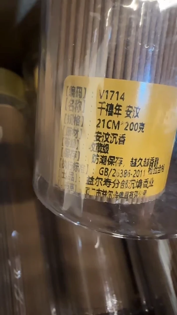 线香线香27号  千禧年    安汶21cm*200克