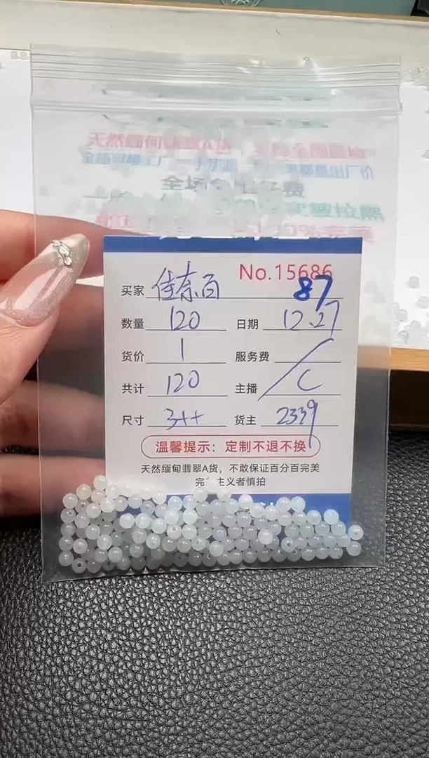 散珠翡翠佳**合单：87