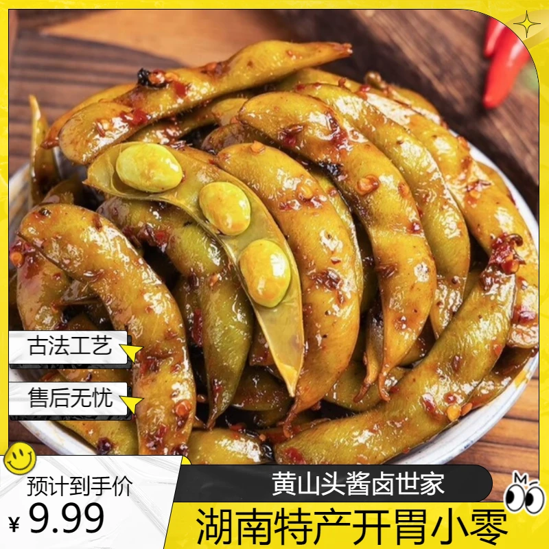 黄山頭香辣卤毛豆湖南特产休闲解馋开胃小零食风味特色酱卤食品