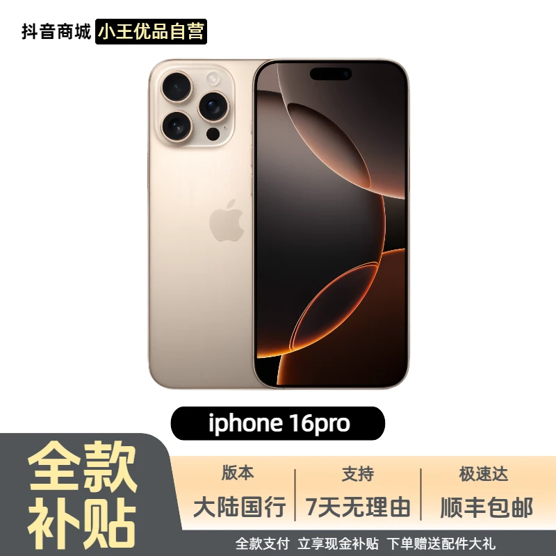 95新 Apple/苹果 16pro 国行双卡5G 全网通 正品部件