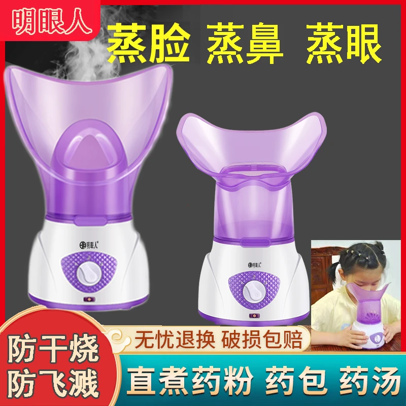 蒸眼熏眼器中药熏蒸机蒸眼仪眼部热喷蒸脸熏鼻器蒸鼻仪热蒸汽新款