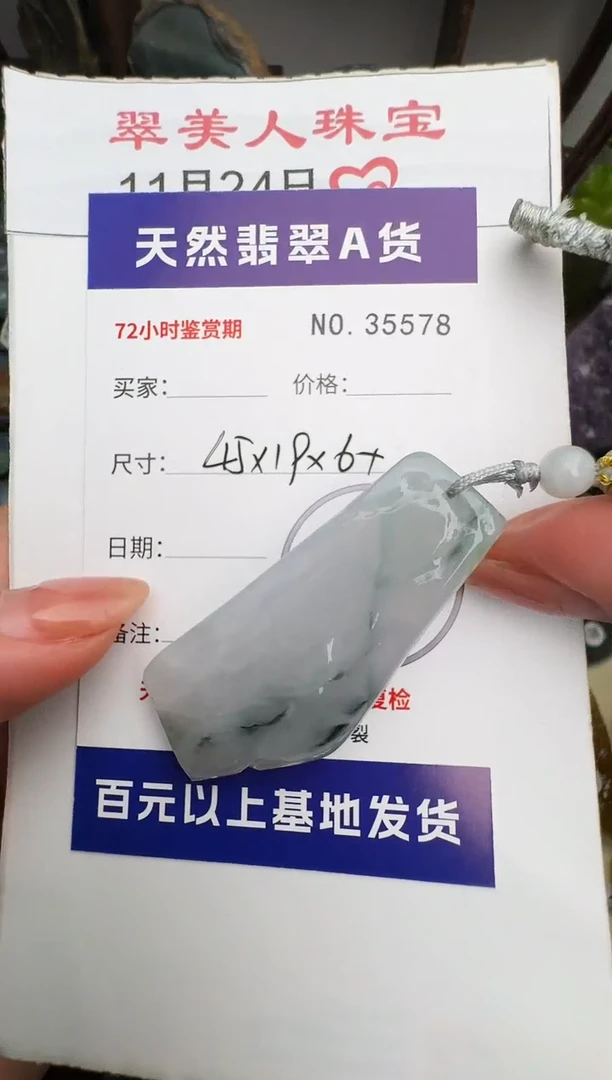 颈饰未镶嵌翡翠原石35578
