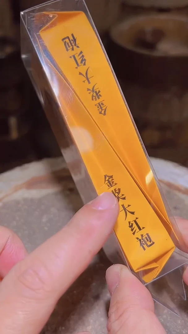 茶盏开播福利金奖大红袍