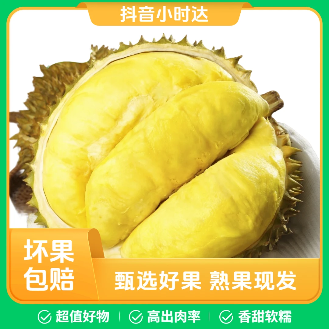 【同城闪送】泰国树熟金枕鲜榴莲核小2-8斤AA果干包黄肉出肉率35-40%榴莲同城送金枕泰国东部