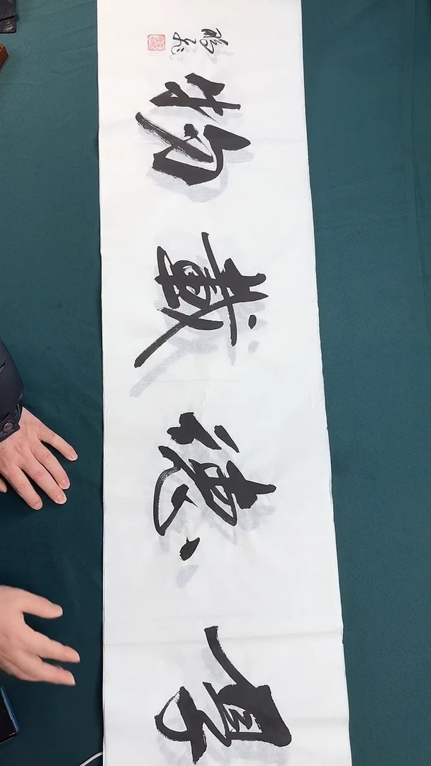 【闪购商品】国画老师手写厚德载物