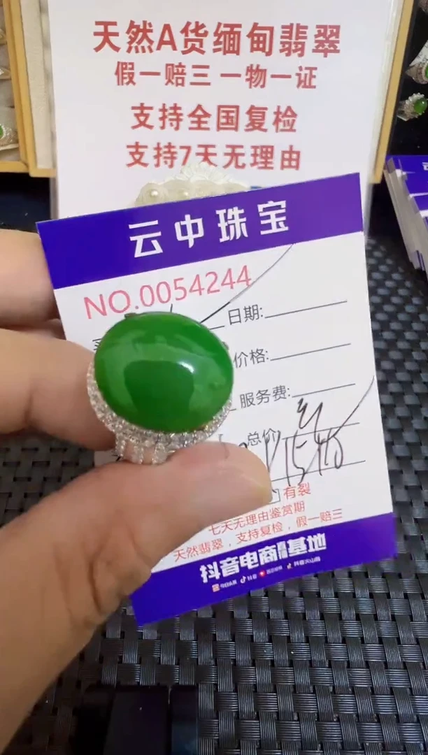 翡翠戒指未镶嵌/42440000