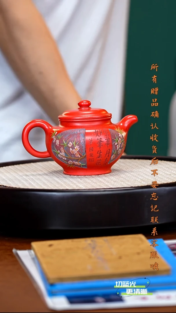 宜兴紫砂 BYM 珊瑚红 掇只 310cc