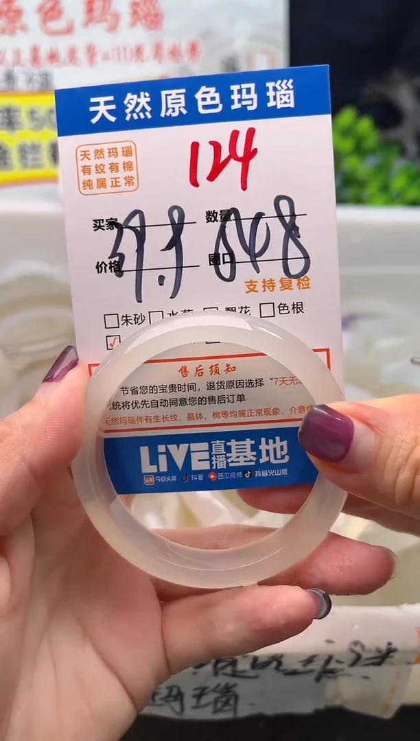 手镯玛瑙/玉髓未镶嵌124