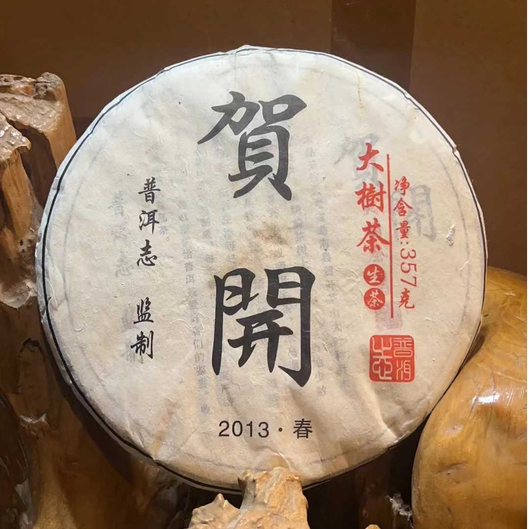普志号贺开大树茶普洱生茶2013