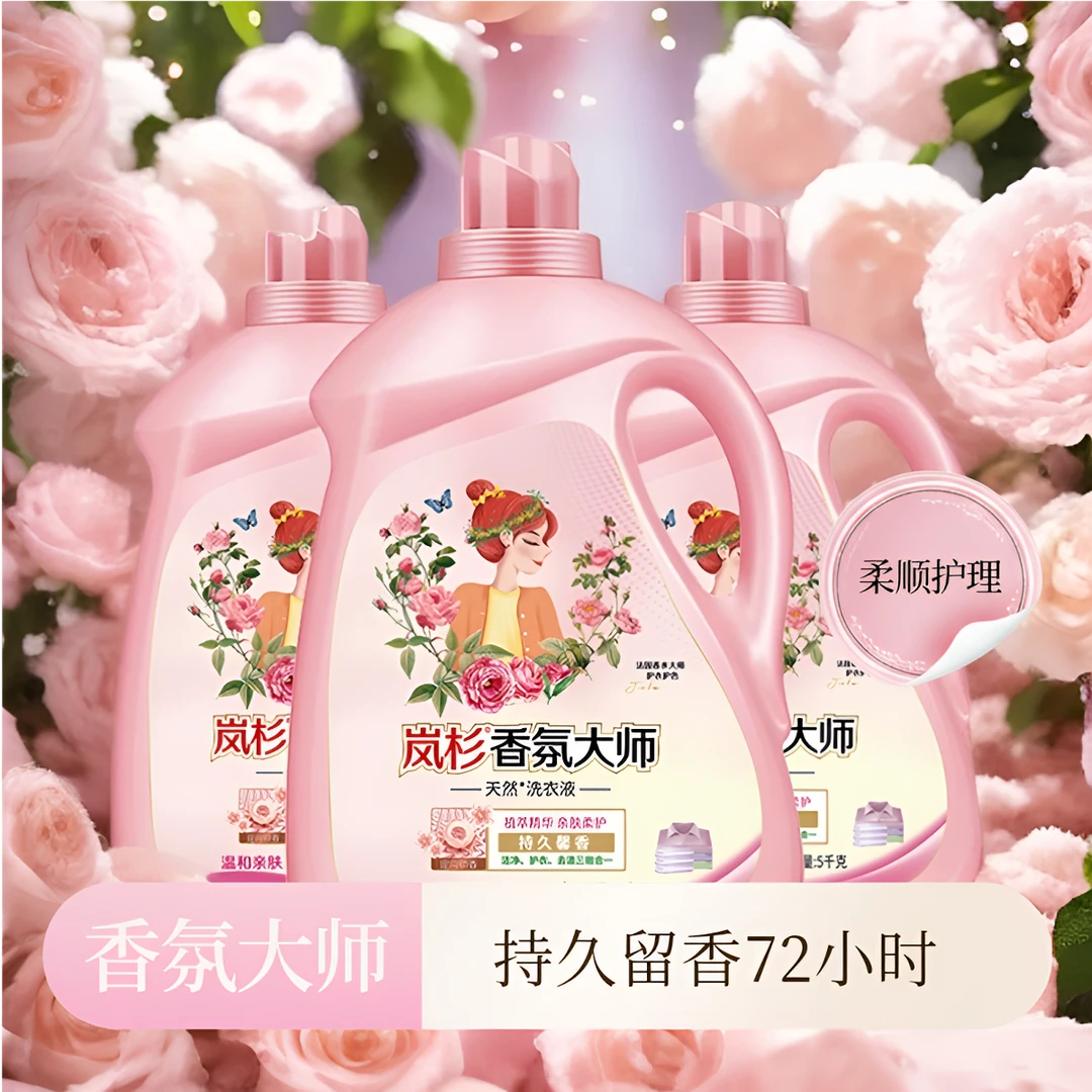 香氛洗衣液小苏打香水洗衣液持久留香温和亲肤母婴洗护 家用袋装