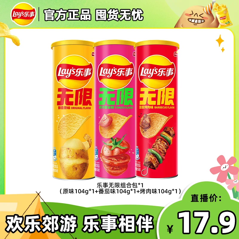 乐事无限薯片104克*3罐薯片解馋追剧零食DB