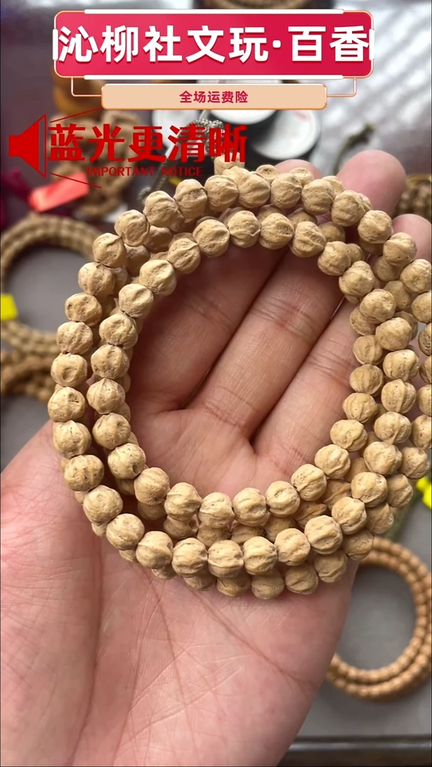 手串柏香籽/百香籽莲花