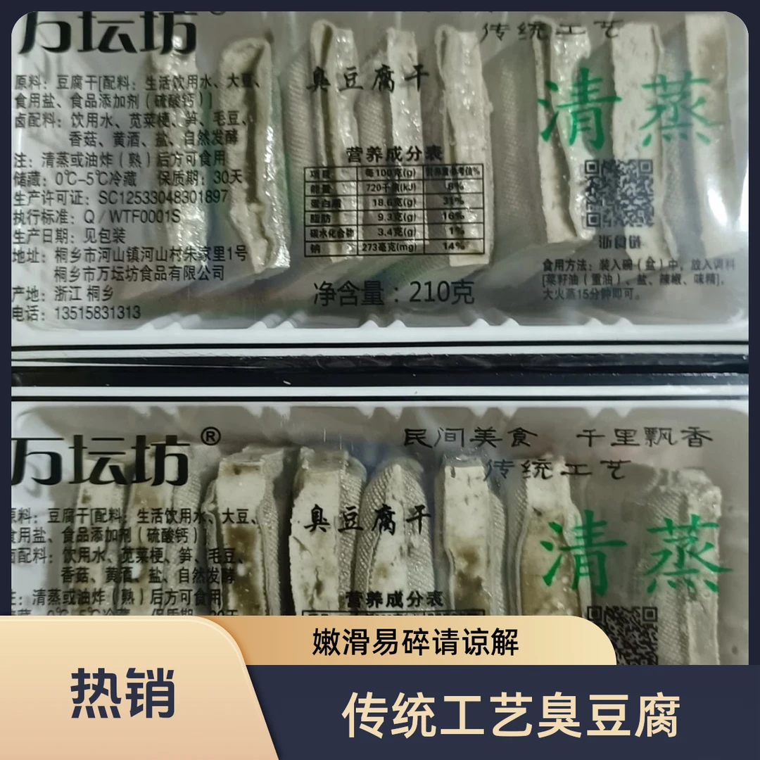【万坛坊】古法臭豆腐传统工艺瓦缸卤制（2盒装）0添加0防腐