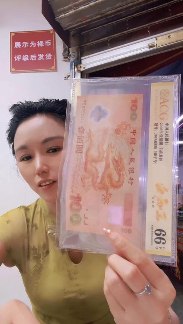 塑料壹佰圆  千禧龙钞 J08955558狮子身  金马王