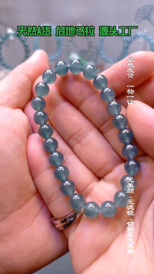 未镶嵌手链翡翠卡8mm高冰蓝手串（多样性发其一）