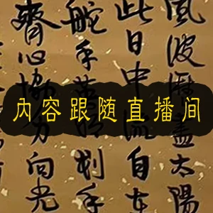 精品书画作品链接