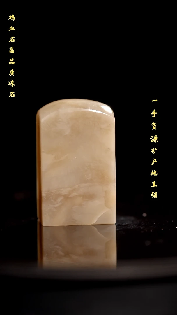 昌化石精品冻石印章