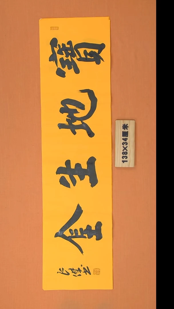 书法孙老师书法纯手写  山西